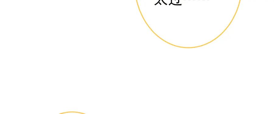 又被男神撩上热搜 养娃篇12 顾钧儒，你有种！ 第91页