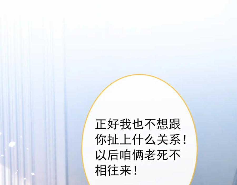 又被男神撩上热搜 养娃篇12 顾钧儒，你有种！ 第83页