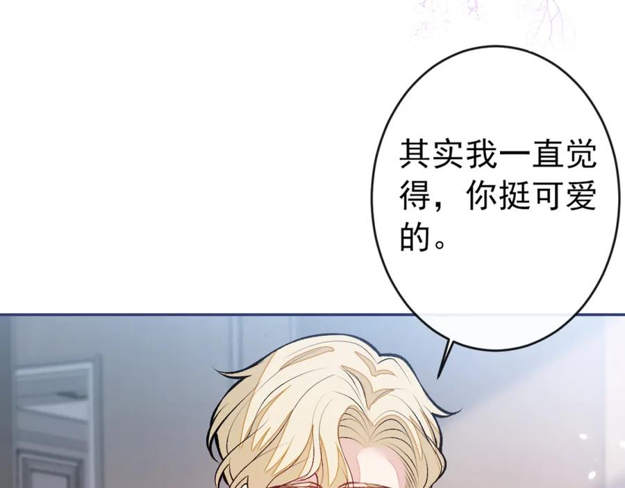 又被男神撩上热搜 养娃篇12 顾钧儒，你有种！ 第118页