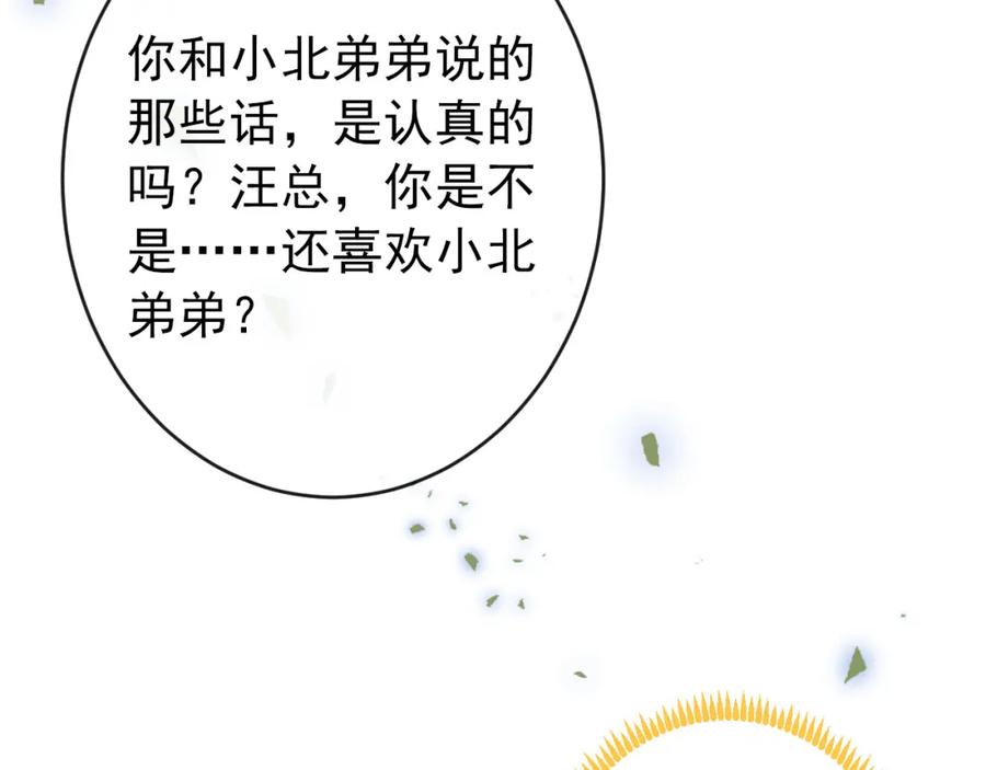 又被男神撩上热搜 养娃篇12 顾钧儒，你有种！ 第48页