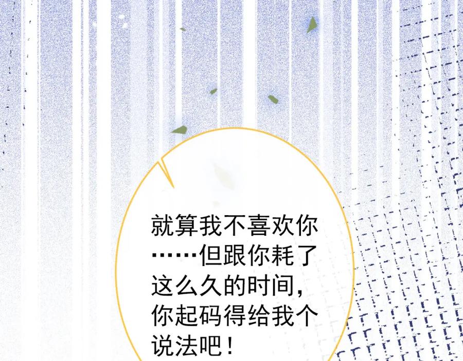 又被男神撩上热搜 养娃篇12 顾钧儒，你有种！ 第66页