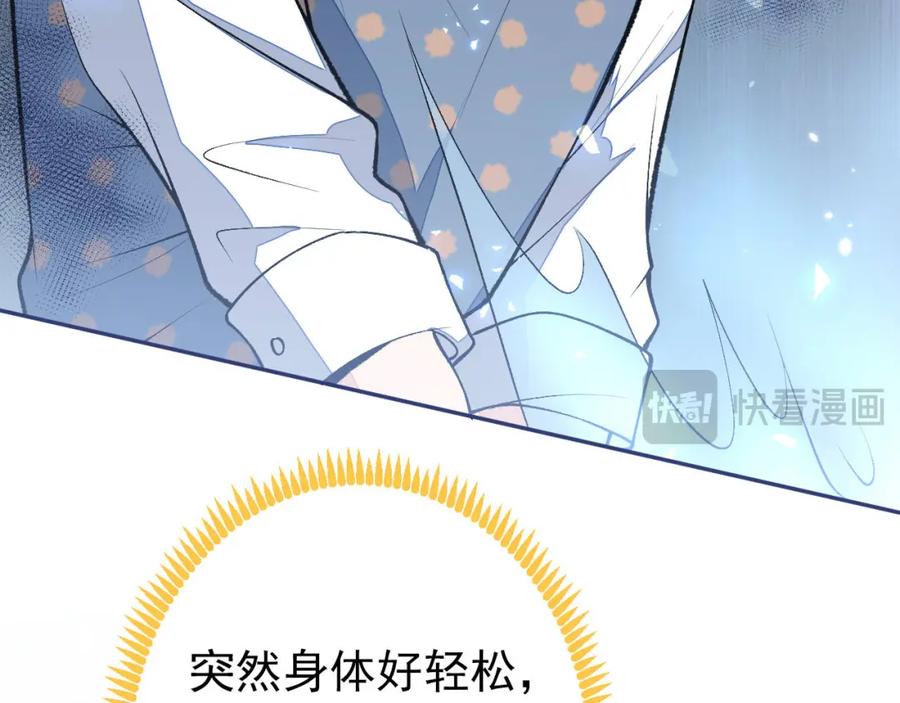 又被男神撩上热搜 养娃篇12 顾钧儒，你有种！ 第106页