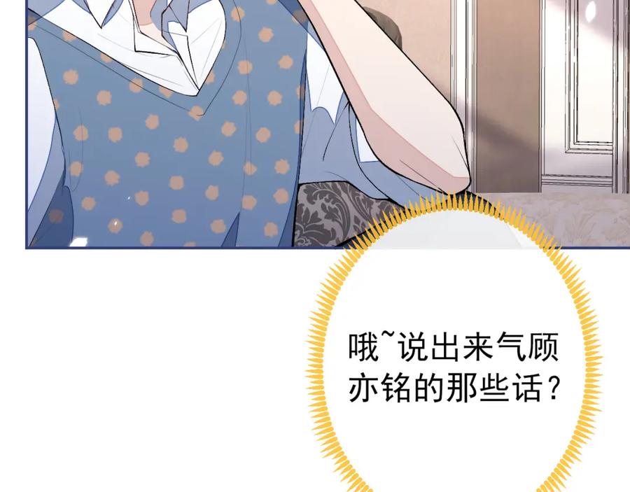 又被男神撩上热搜 养娃篇12 顾钧儒，你有种！ 第51页