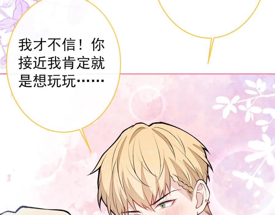 又被男神撩上热搜 养娃篇12 顾钧儒，你有种！ 第115页