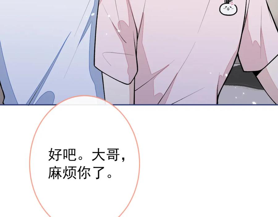 又被男神撩上热搜 养娃篇12 顾钧儒，你有种！ 第27页