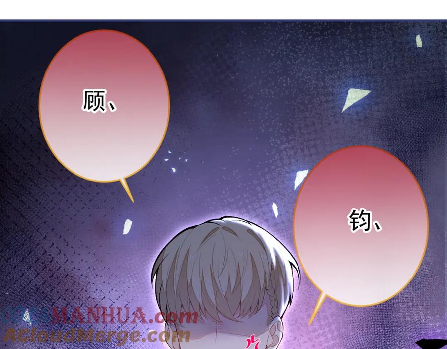 又被男神撩上热搜 养娃篇12 顾钧儒，你有种！ 第77页