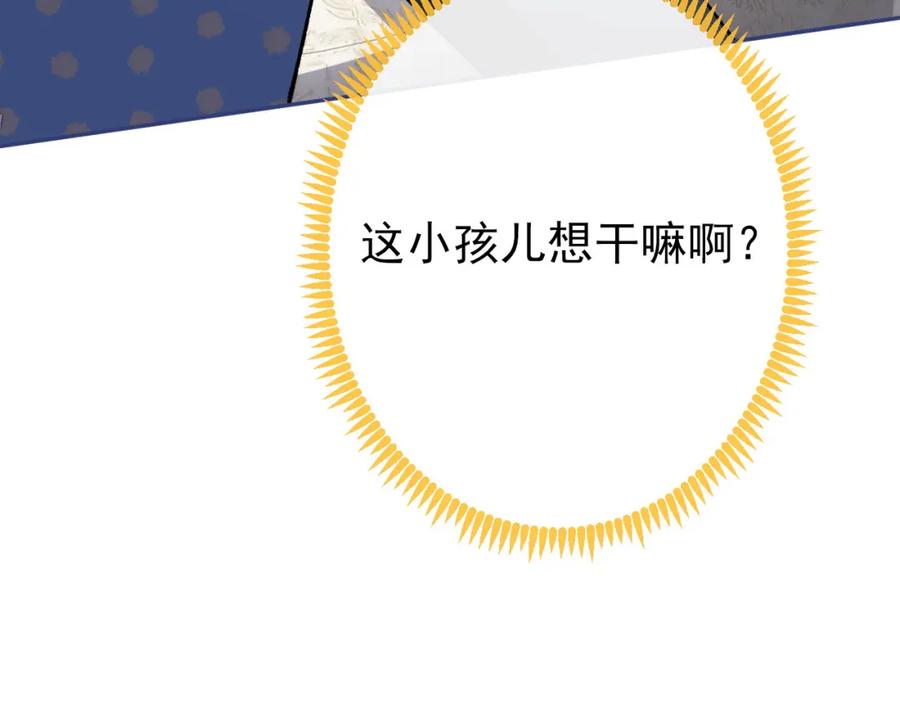 又被男神撩上热搜 养娃篇12 顾钧儒，你有种！ 第94页
