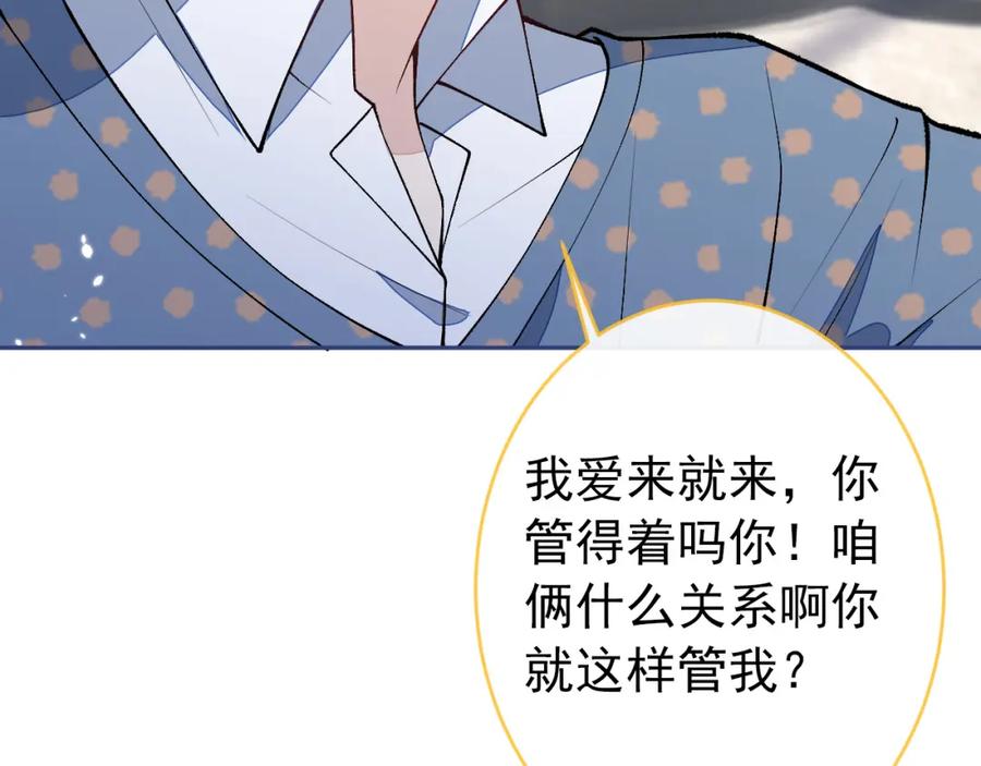 又被男神撩上热搜 养娃篇12 顾钧儒，你有种！ 第39页