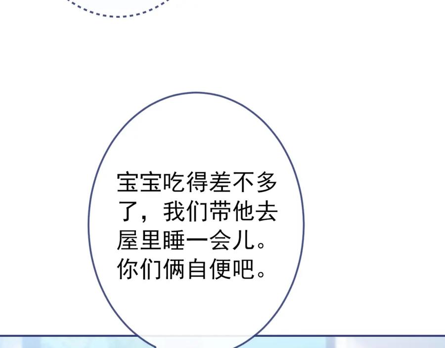 又被男神撩上热搜 养娃篇12 顾钧儒，你有种！ 第11页