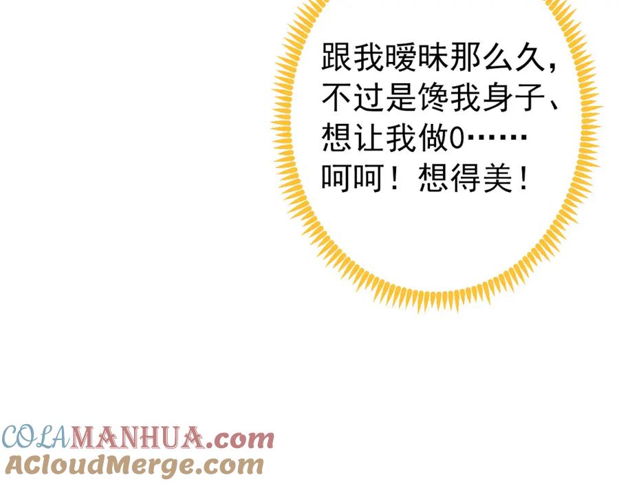 又被男神撩上热搜 养娃篇12 顾钧儒，你有种！ 第45页