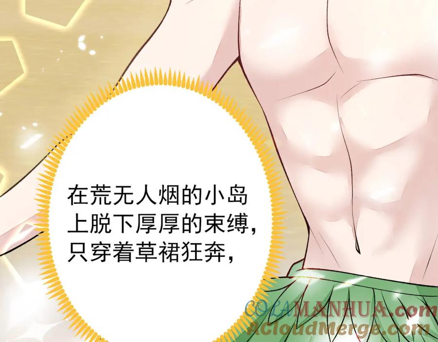 又被男神撩上热搜 养娃篇12 顾钧儒，你有种！ 第109页