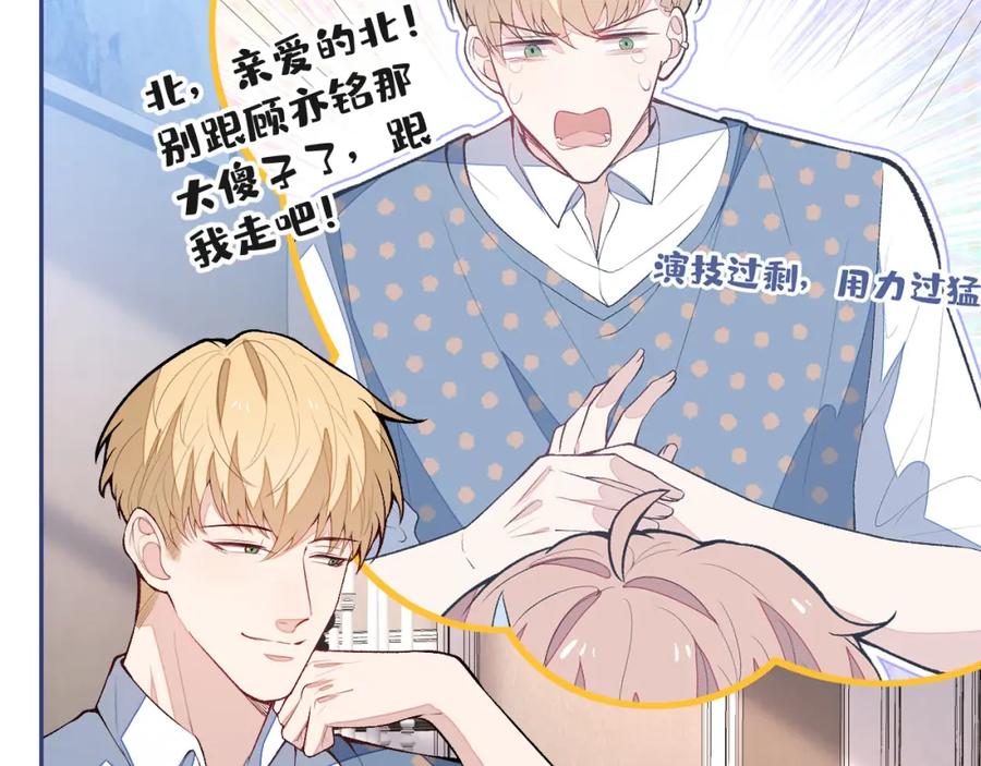 又被男神撩上热搜 养娃篇12 顾钧儒，你有种！ 第50页