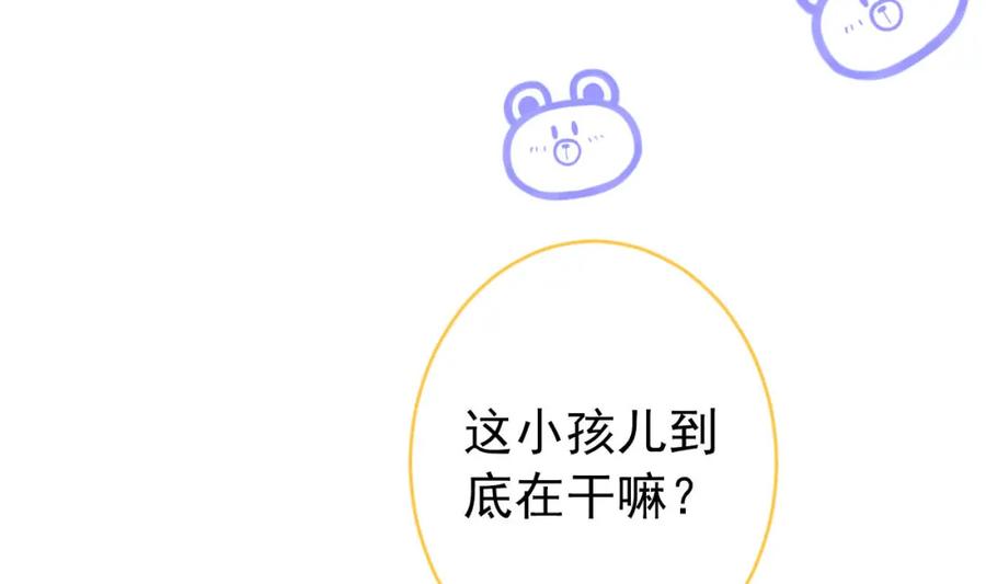 又被男神撩上热搜 养娃篇12 顾钧儒，你有种！ 第98页