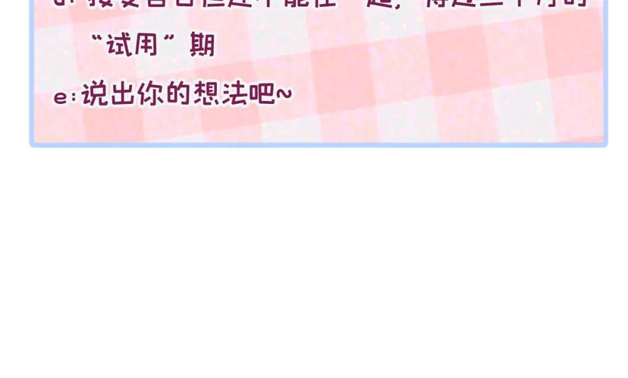 又被男神撩上热搜 养娃篇12 顾钧儒，你有种！ 第122页