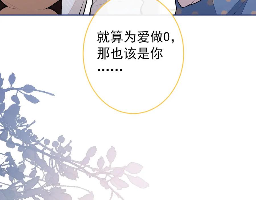 又被男神撩上热搜 养娃篇12 顾钧儒，你有种！ 第56页