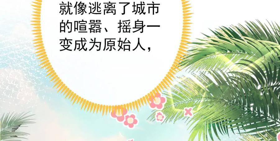 又被男神撩上热搜 养娃篇12 顾钧儒，你有种！ 第107页
