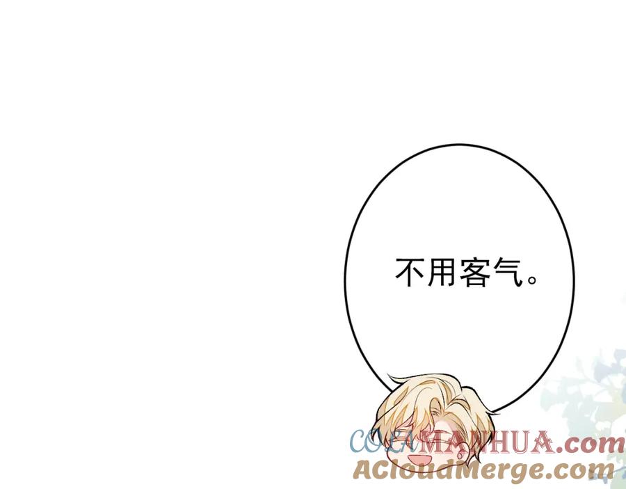 又被男神撩上热搜 养娃篇12 顾钧儒，你有种！ 第29页