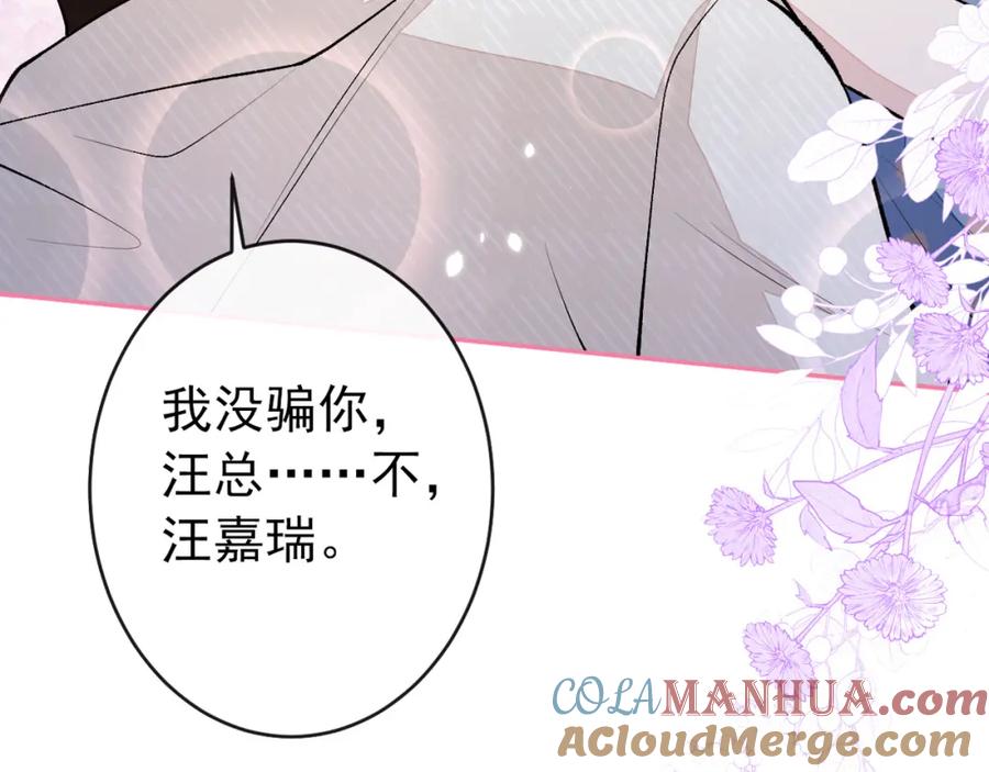 又被男神撩上热搜 养娃篇12 顾钧儒，你有种！ 第117页