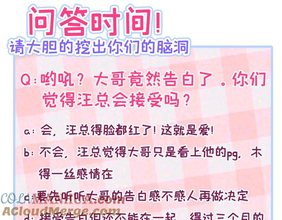 又被男神撩上热搜 养娃篇12 顾钧儒，你有种！ 第121页