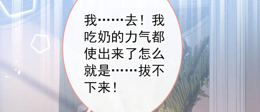 又被男神撩上热搜 养娃篇12 顾钧儒，你有种！ 第19页