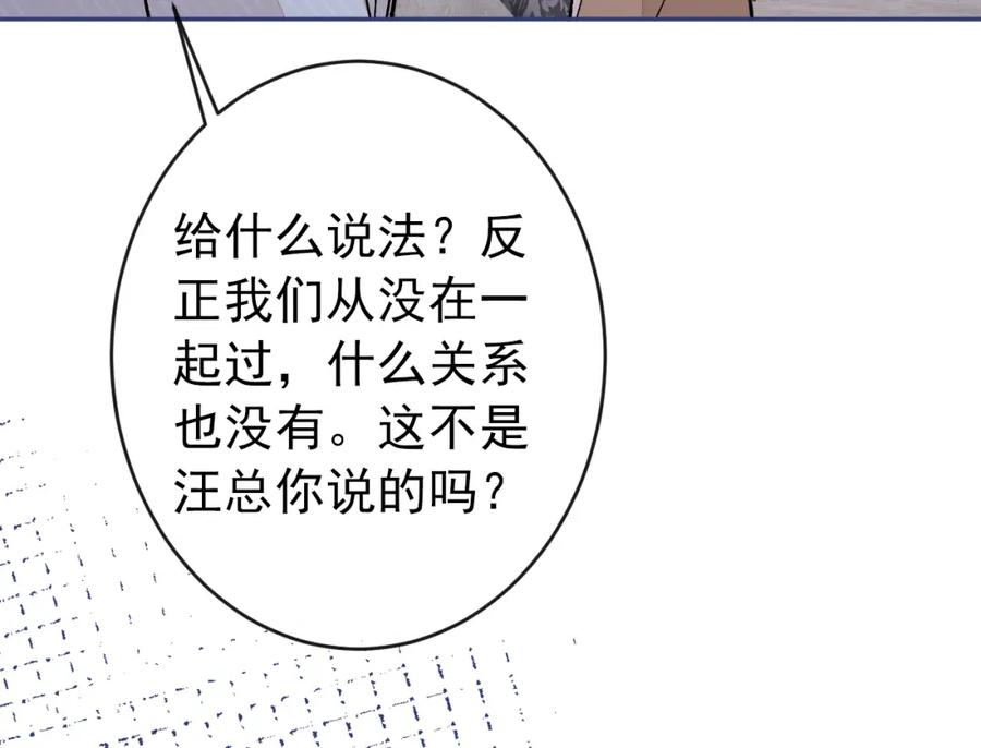 又被男神撩上热搜 养娃篇12 顾钧儒，你有种！ 第70页