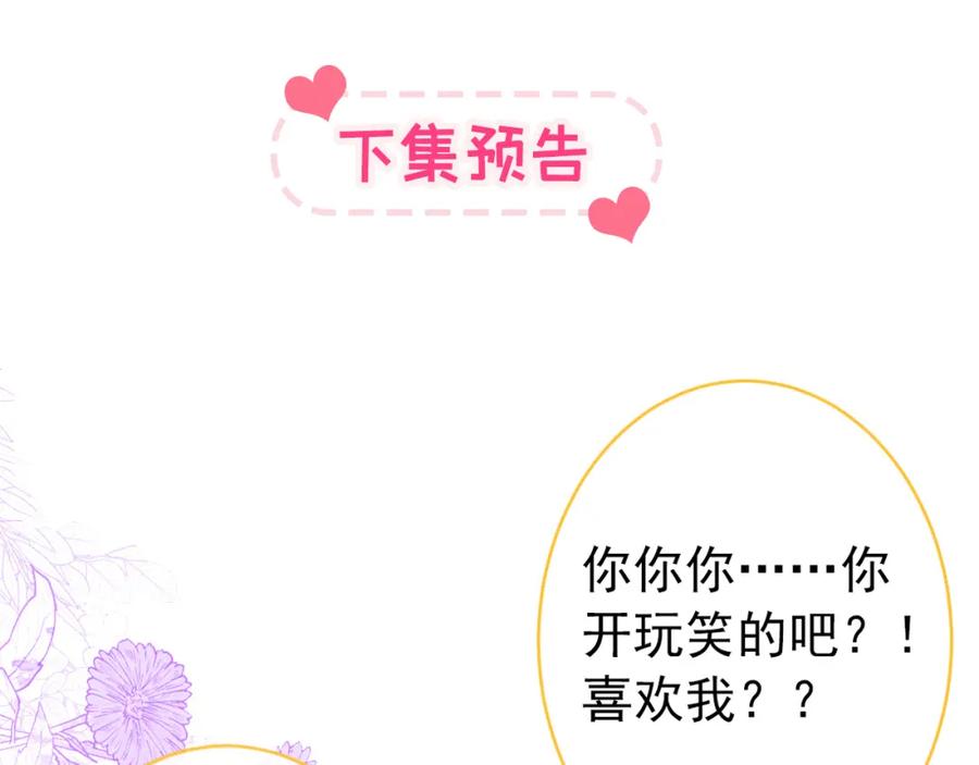 又被男神撩上热搜 养娃篇12 顾钧儒，你有种！ 第114页