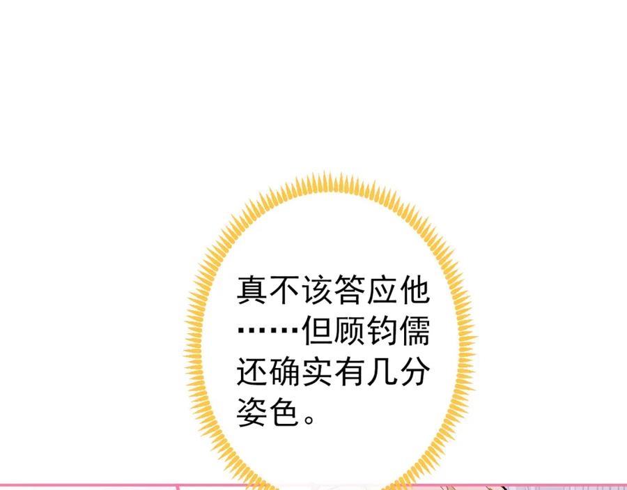 又被男神撩上热搜 养娃篇13 你愿意接受我？ 第83页