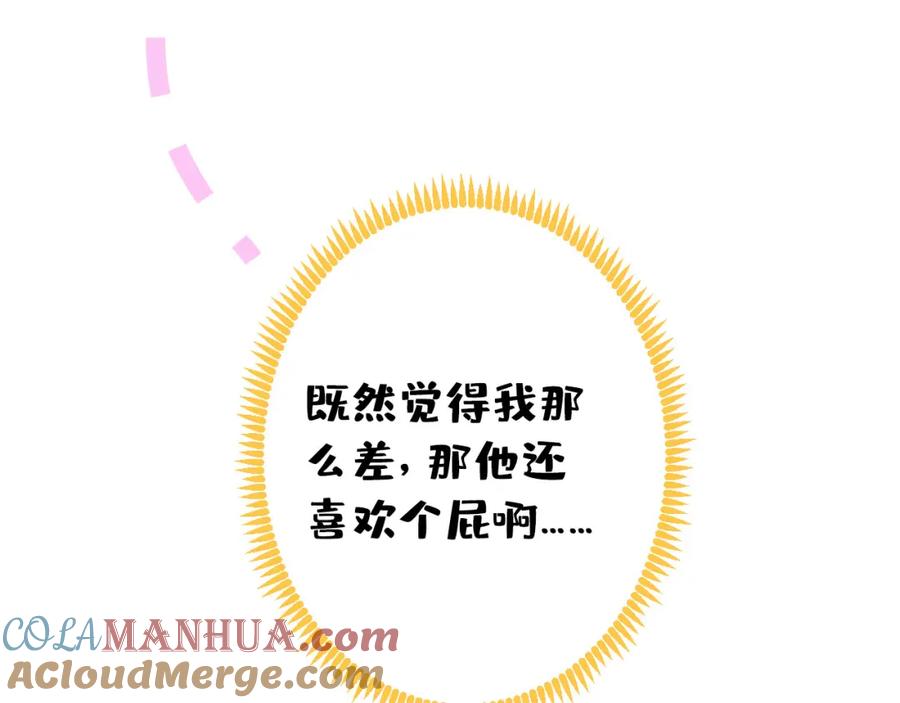 又被男神撩上热搜 养娃篇13 你愿意接受我？ 第61页