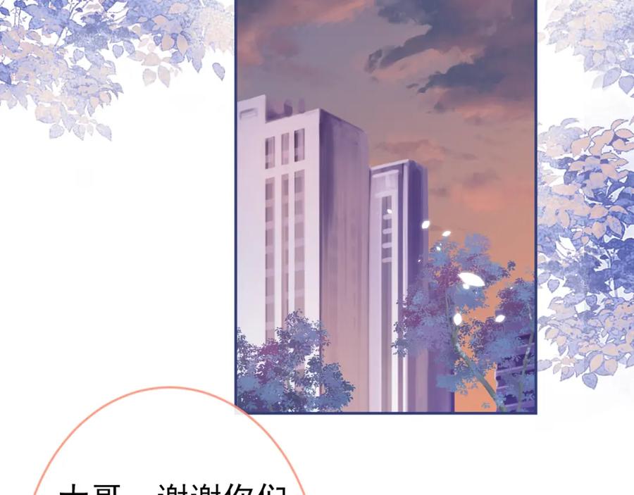 又被男神撩上热搜 养娃篇13 你愿意接受我？ 第96页