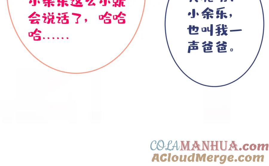 又被男神撩上热搜 养娃篇13 你愿意接受我？ 第109页