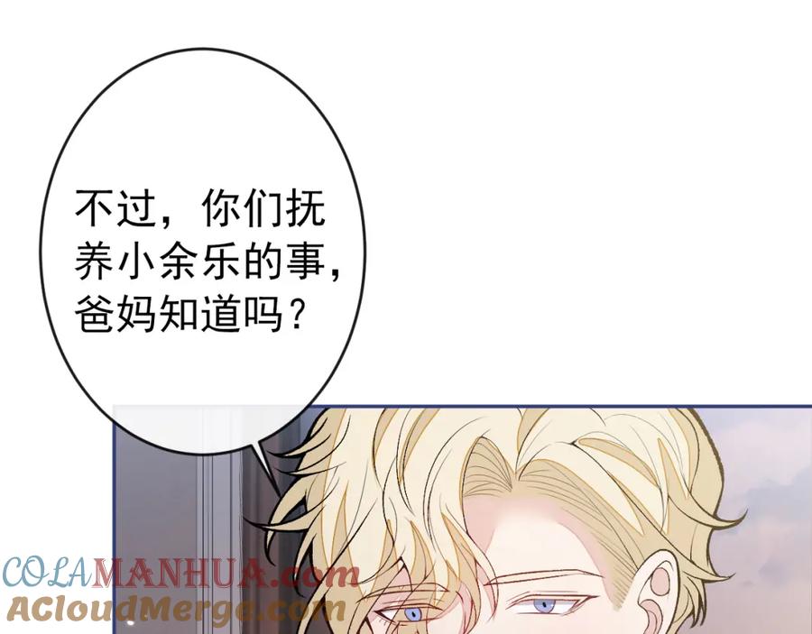 又被男神撩上热搜 养娃篇13 你愿意接受我？ 第101页