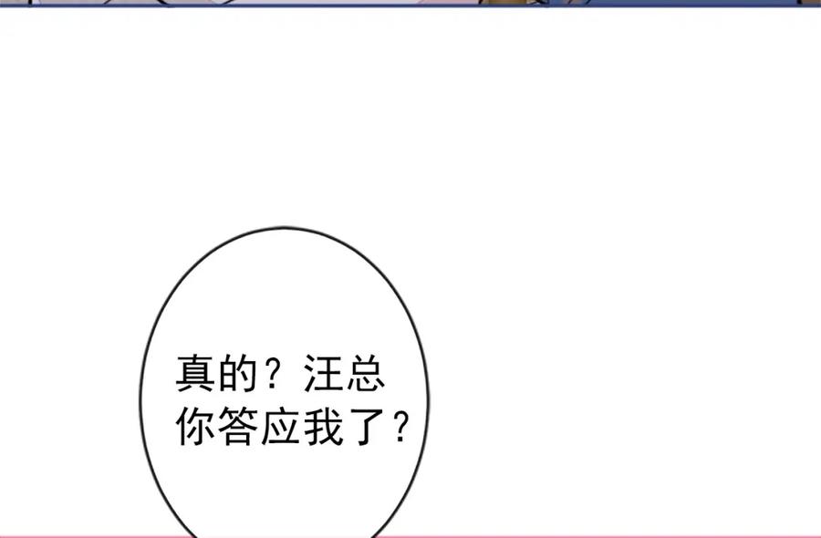 又被男神撩上热搜 养娃篇13 你愿意接受我？ 第76页