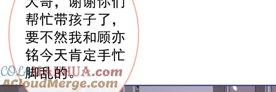 又被男神撩上热搜 养娃篇13 你愿意接受我？ 第97页