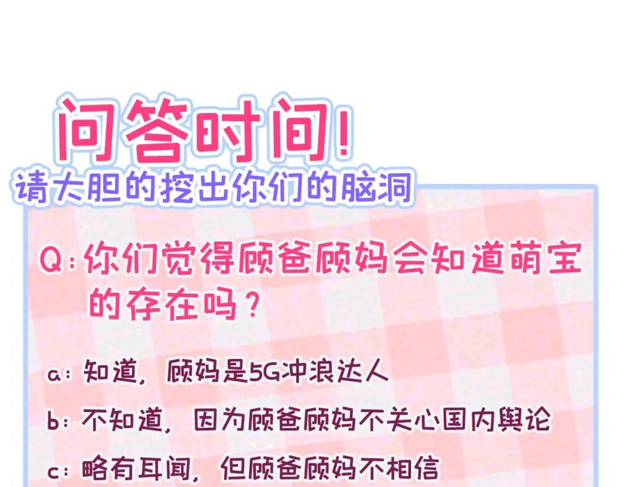 又被男神撩上热搜 养娃篇13 你愿意接受我？ 第104页