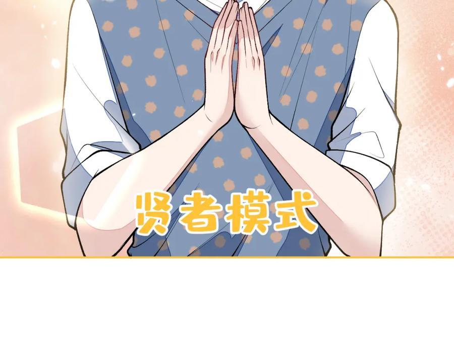 又被男神撩上热搜 养娃篇13 你愿意接受我？ 第7页