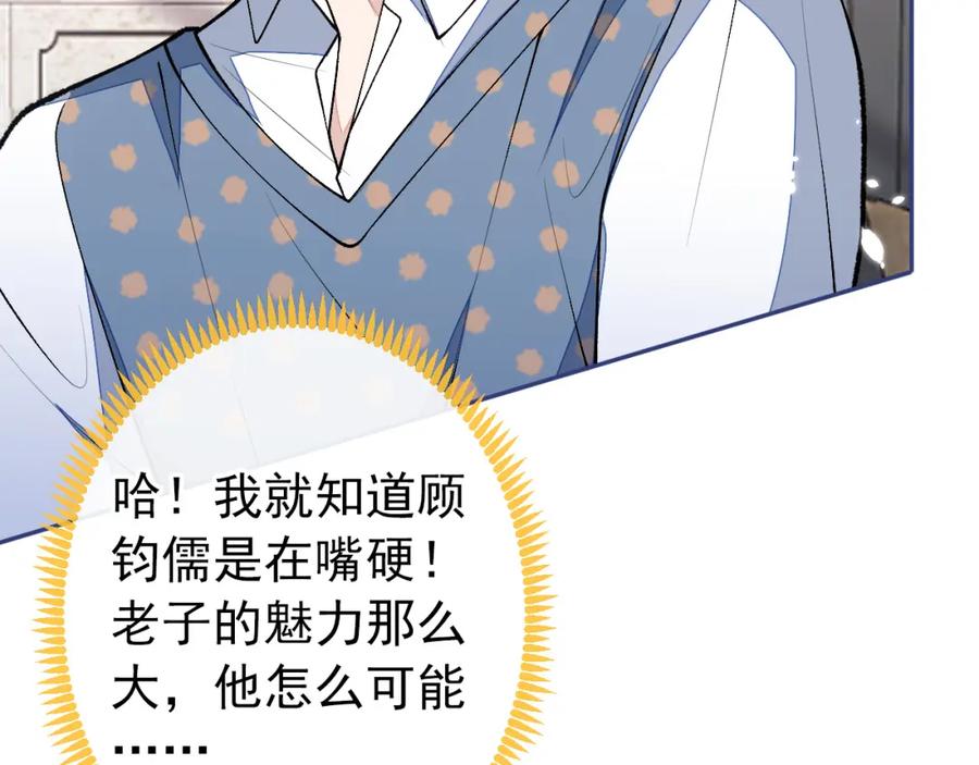 又被男神撩上热搜 养娃篇13 你愿意接受我？ 第38页