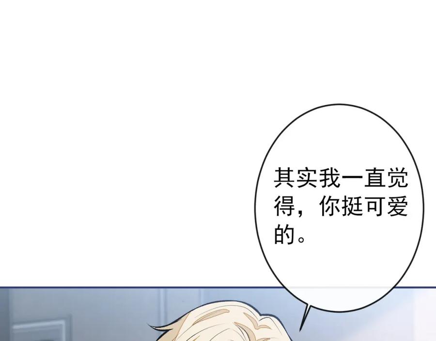 又被男神撩上热搜 养娃篇13 你愿意接受我？ 第47页