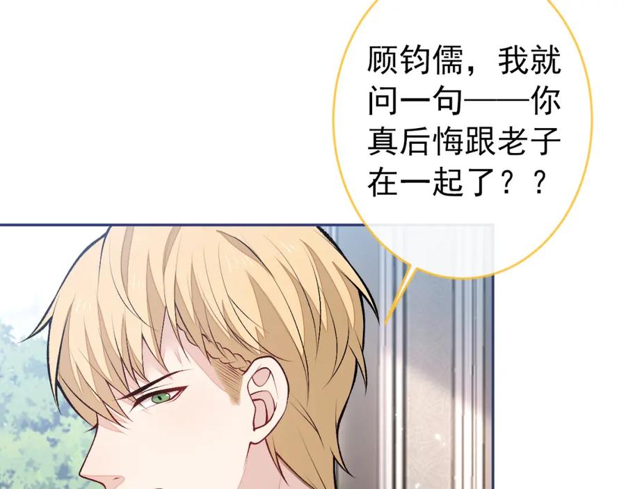 又被男神撩上热搜 养娃篇13 你愿意接受我？ 第27页