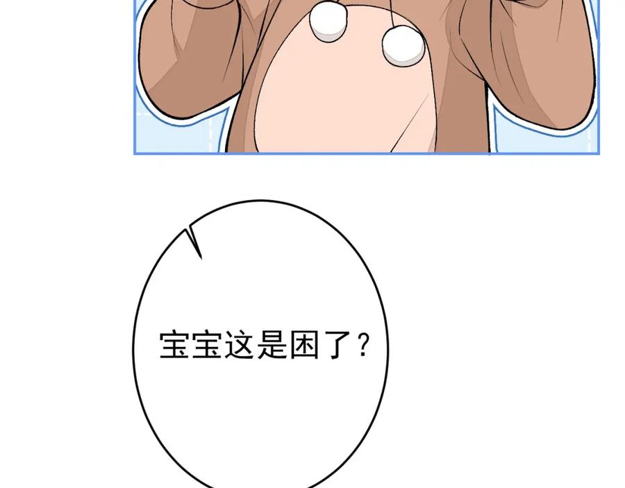 又被男神撩上热搜 养娃篇13 你愿意接受我？ 第16页