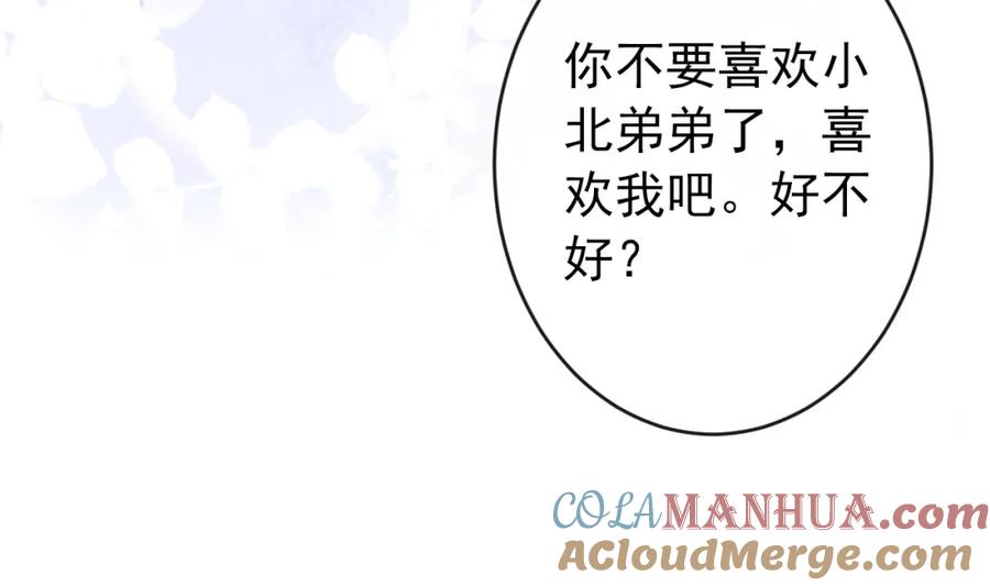 又被男神撩上热搜 养娃篇13 你愿意接受我？ 第69页