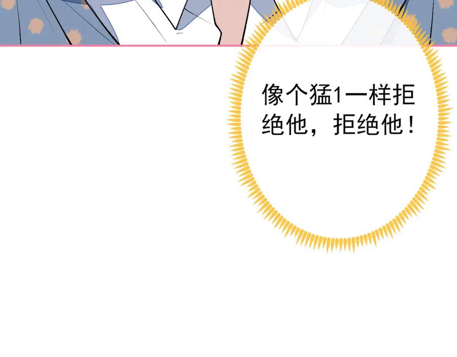 又被男神撩上热搜 养娃篇13 你愿意接受我？ 第72页