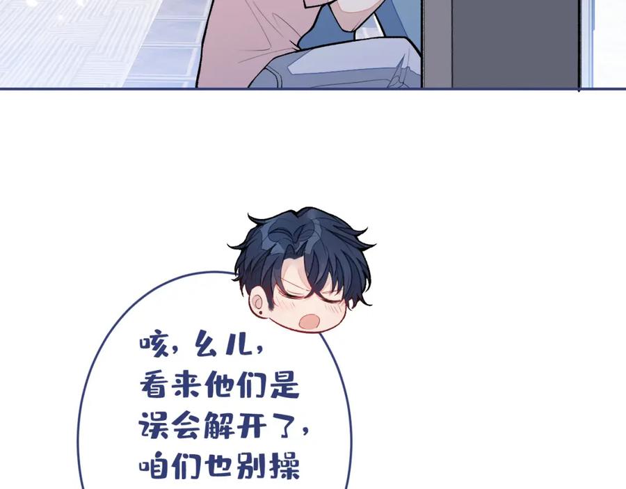 又被男神撩上热搜 养娃篇13 你愿意接受我？ 第92页