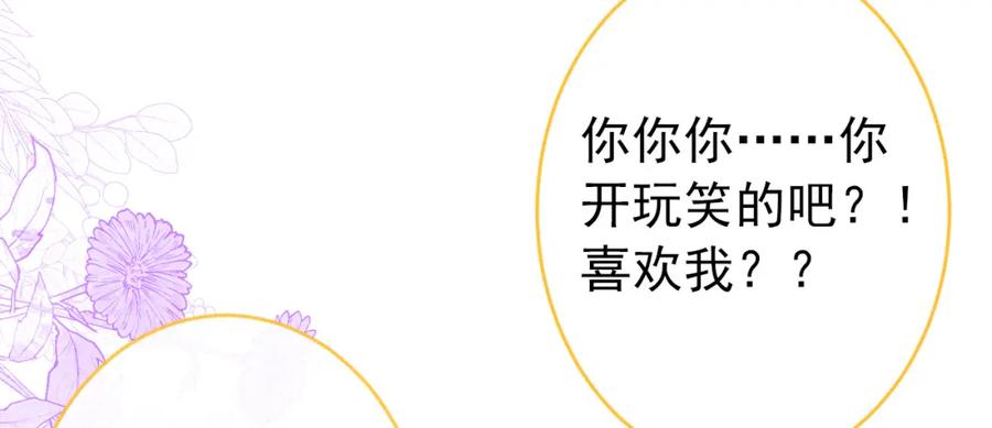 又被男神撩上热搜 养娃篇13 你愿意接受我？ 第42页