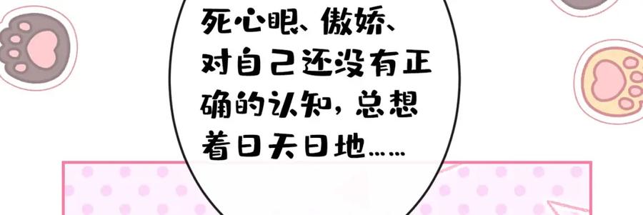 又被男神撩上热搜 养娃篇13 你愿意接受我？ 第58页