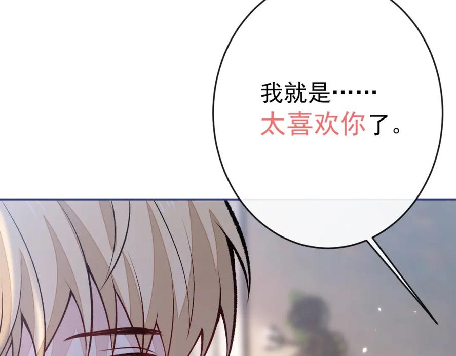 又被男神撩上热搜 养娃篇13 你愿意接受我？ 第40页