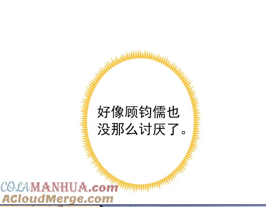 又被男神撩上热搜 养娃篇13 你愿意接受我？ 第9页