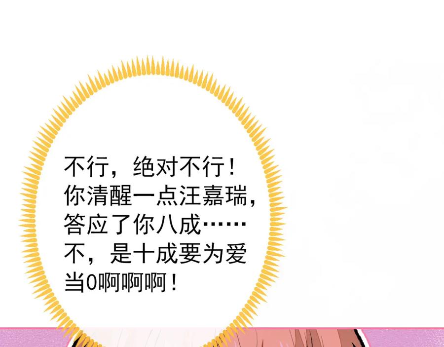 又被男神撩上热搜 养娃篇13 你愿意接受我？ 第70页