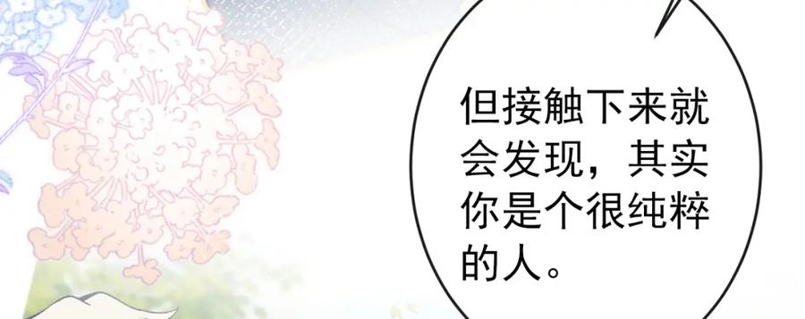又被男神撩上热搜 养娃篇13 你愿意接受我？ 第52页