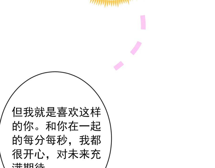 又被男神撩上热搜 养娃篇13 你愿意接受我？ 第62页
