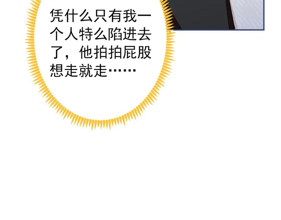 又被男神撩上热搜 养娃篇13 你愿意接受我？ 第31页